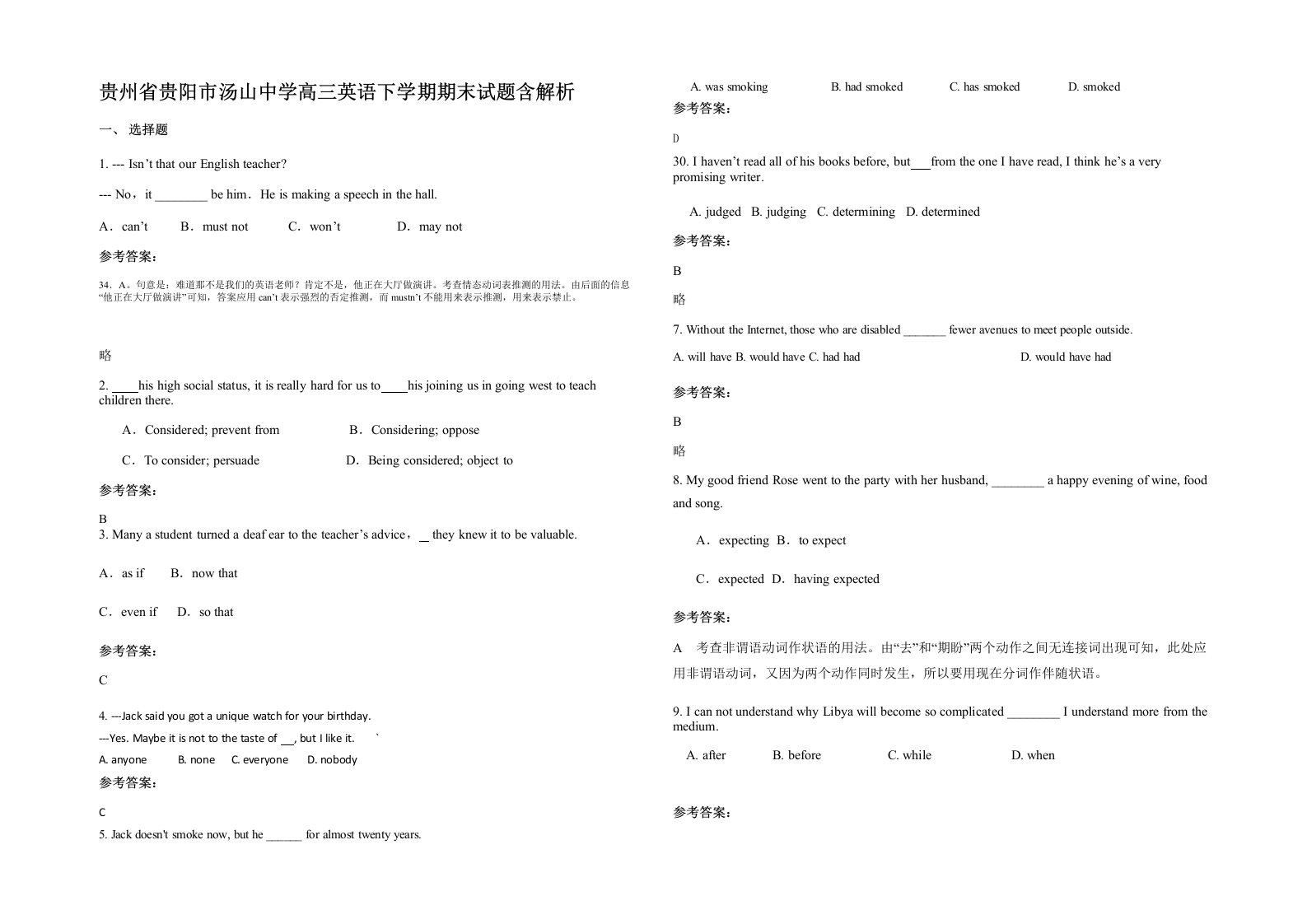 贵州省贵阳市汤山中学高三英语下学期期末试题含解析