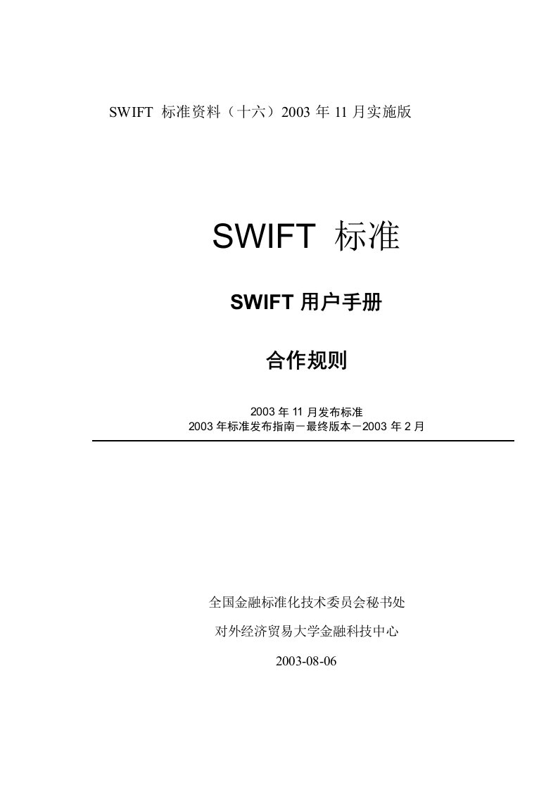 Swift用户手册