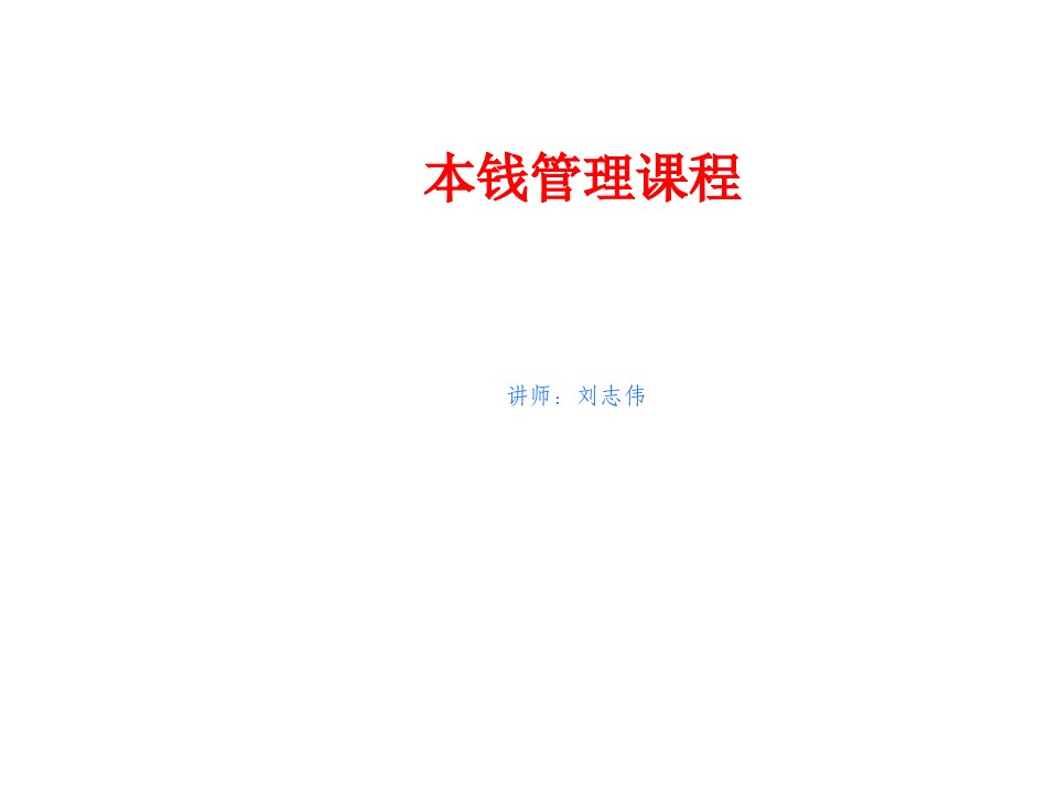 成本管理培训课件(ppt