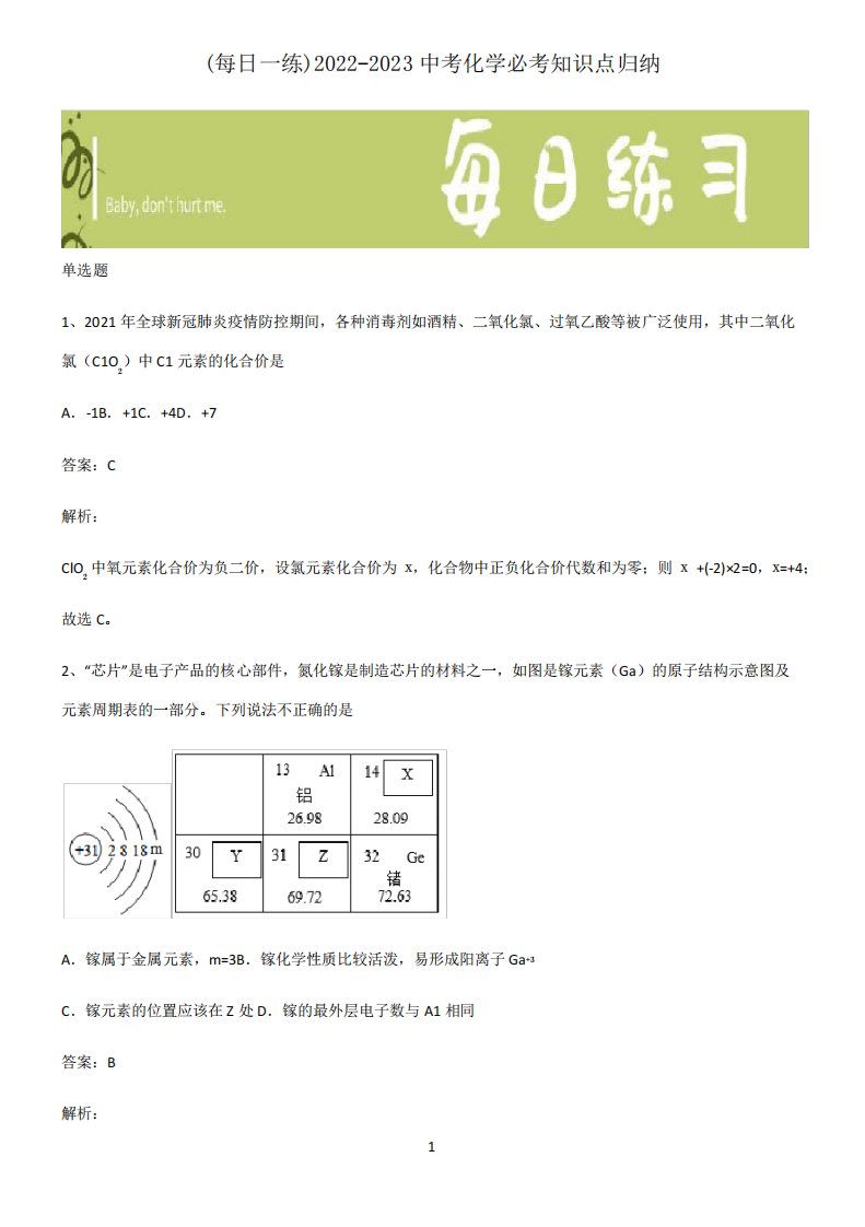 2022-2023中考化学必考知识点归纳