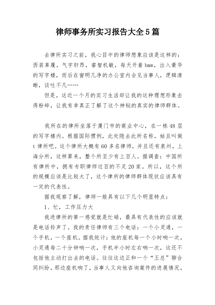 律师事务所实习报告大全5篇_1