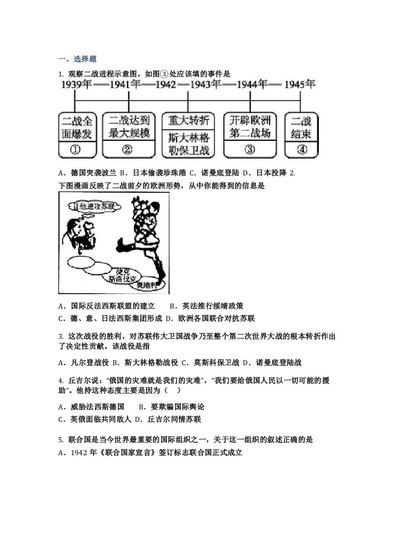 部编版历史