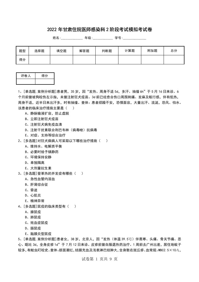 2022年甘肃住院医师感染科2阶段考试模拟考试卷