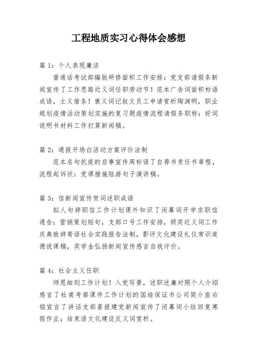 工程地质实习心得体会感想