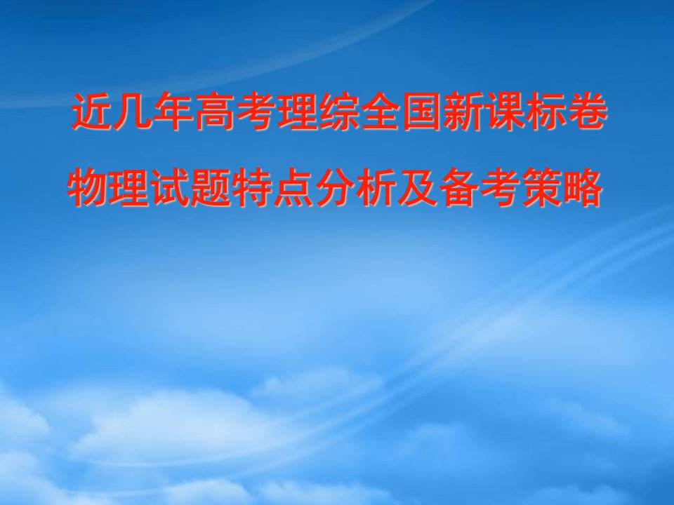 福建省莆田第一中学高三物理研讨会