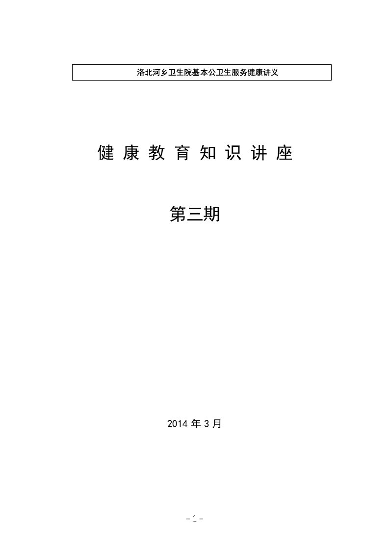 结核病的防治开展健康知识讲座