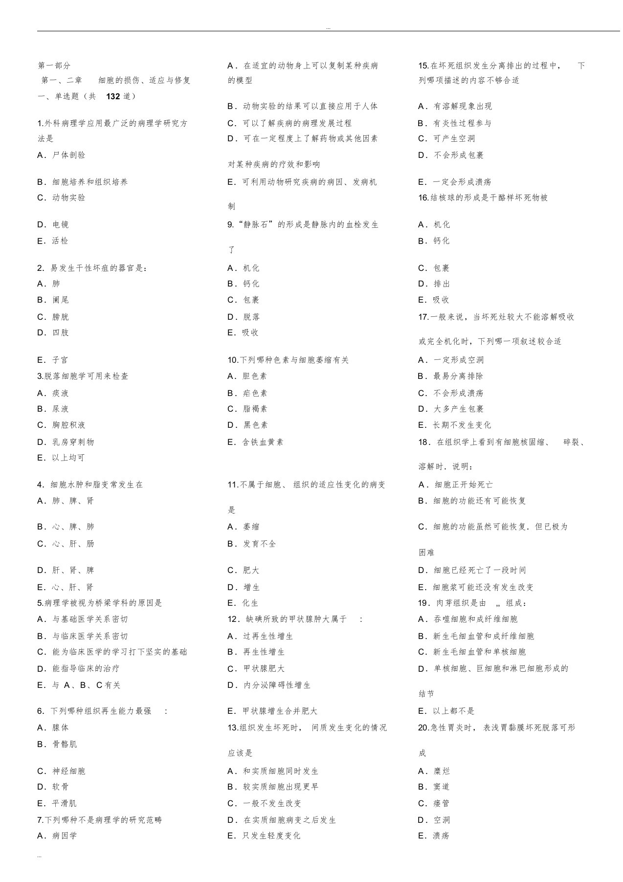 病理学考试题库(带答案)