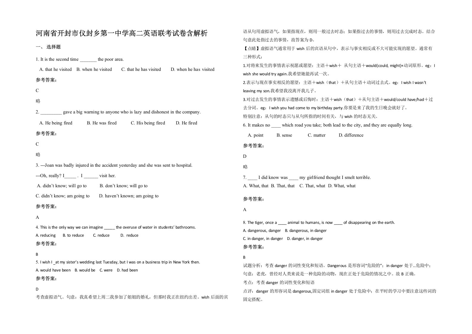 河南省开封市仪封乡第一中学高二英语联考试卷含解析