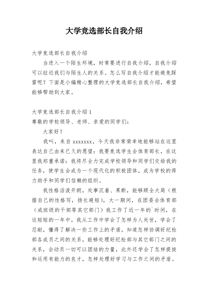 大学竞选部长自我介绍_15