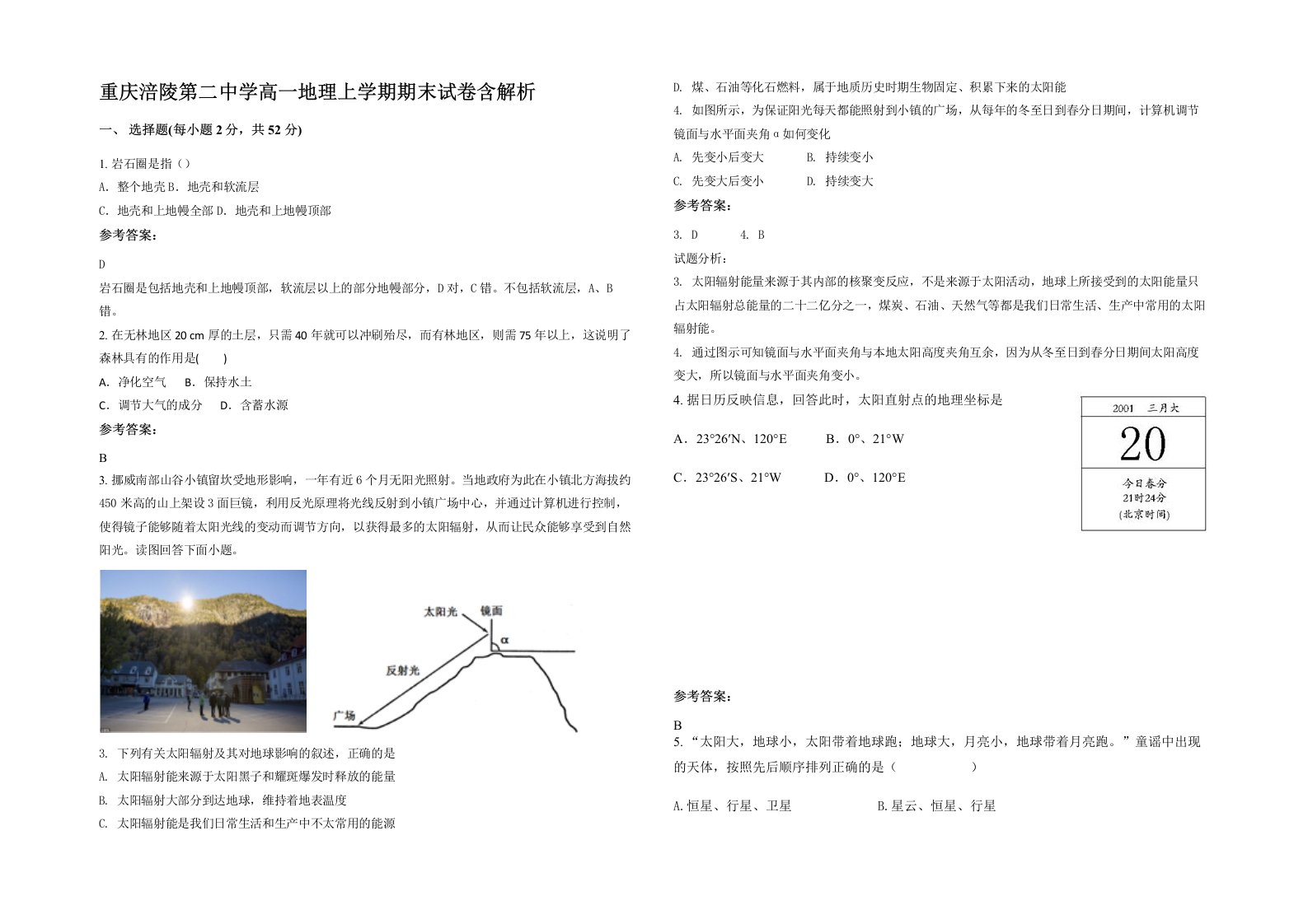 重庆涪陵第二中学高一地理上学期期末试卷含解析