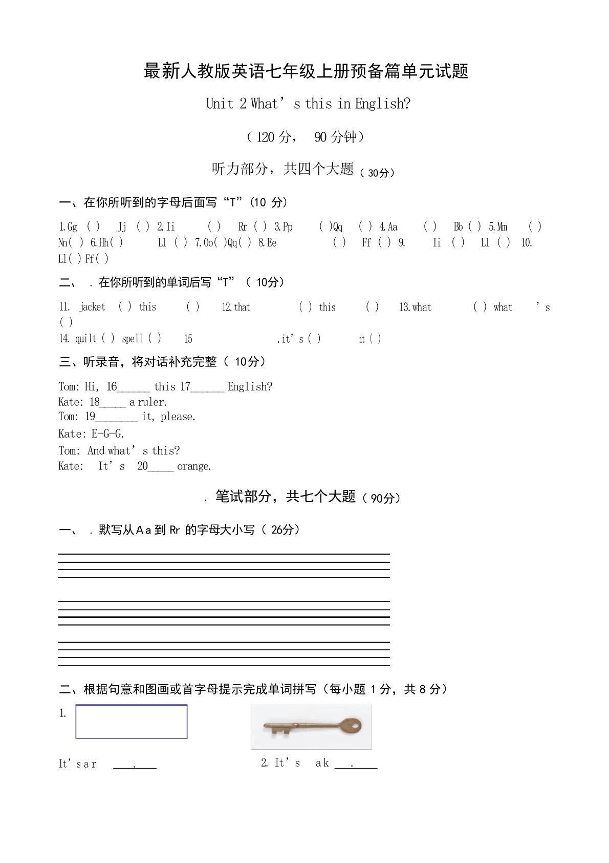 人教版英语七年级上册预备篇第二单元试题小学考试