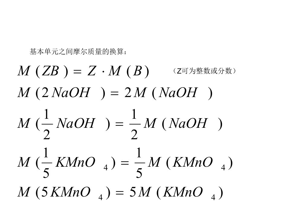 无机及分析化学必备公式