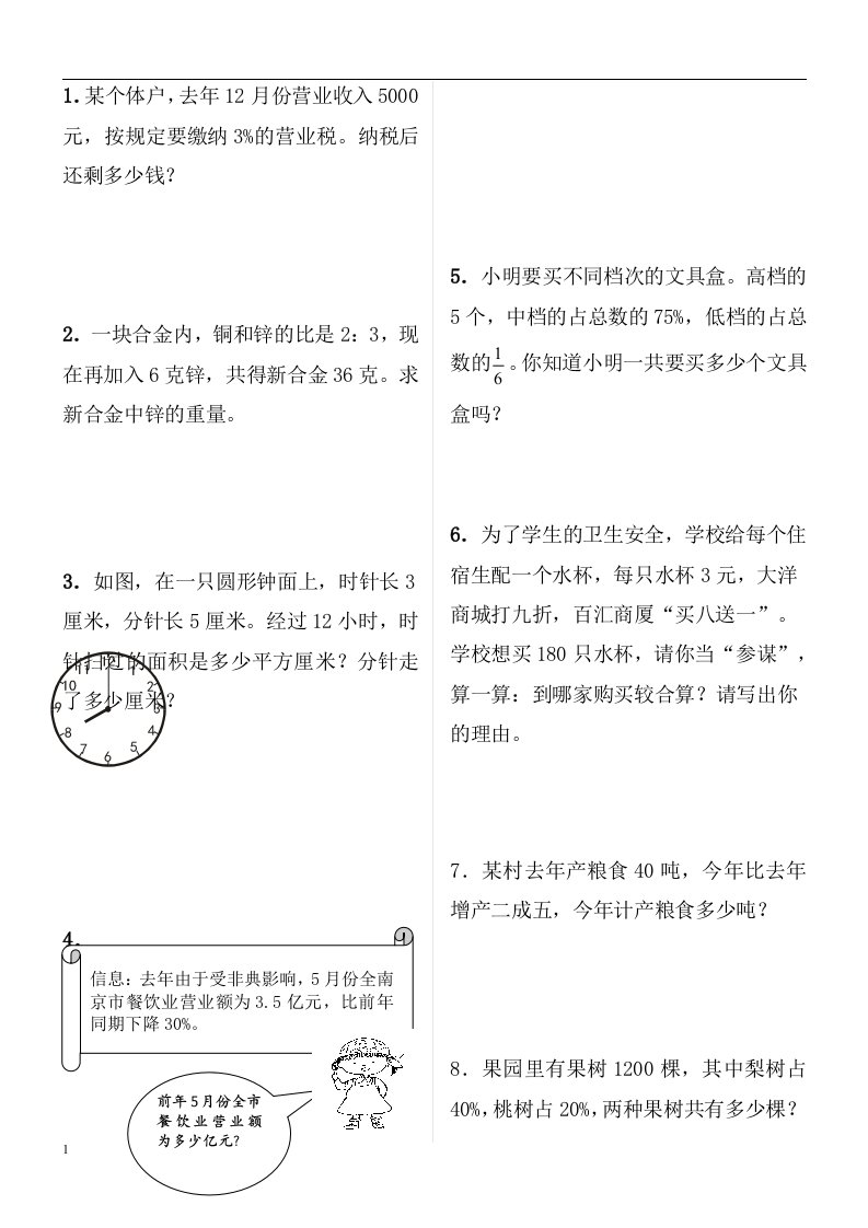 人教版小学六年级数学上册应用题、计算题专项练习总复习87题(1)11