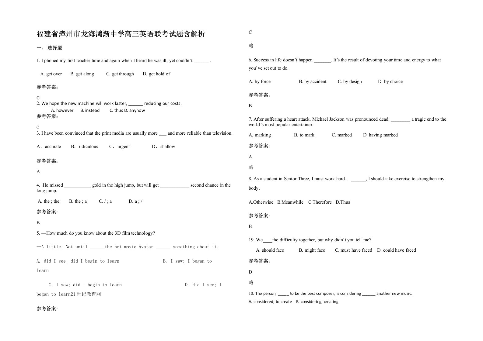 福建省漳州市龙海鸿渐中学高三英语联考试题含解析