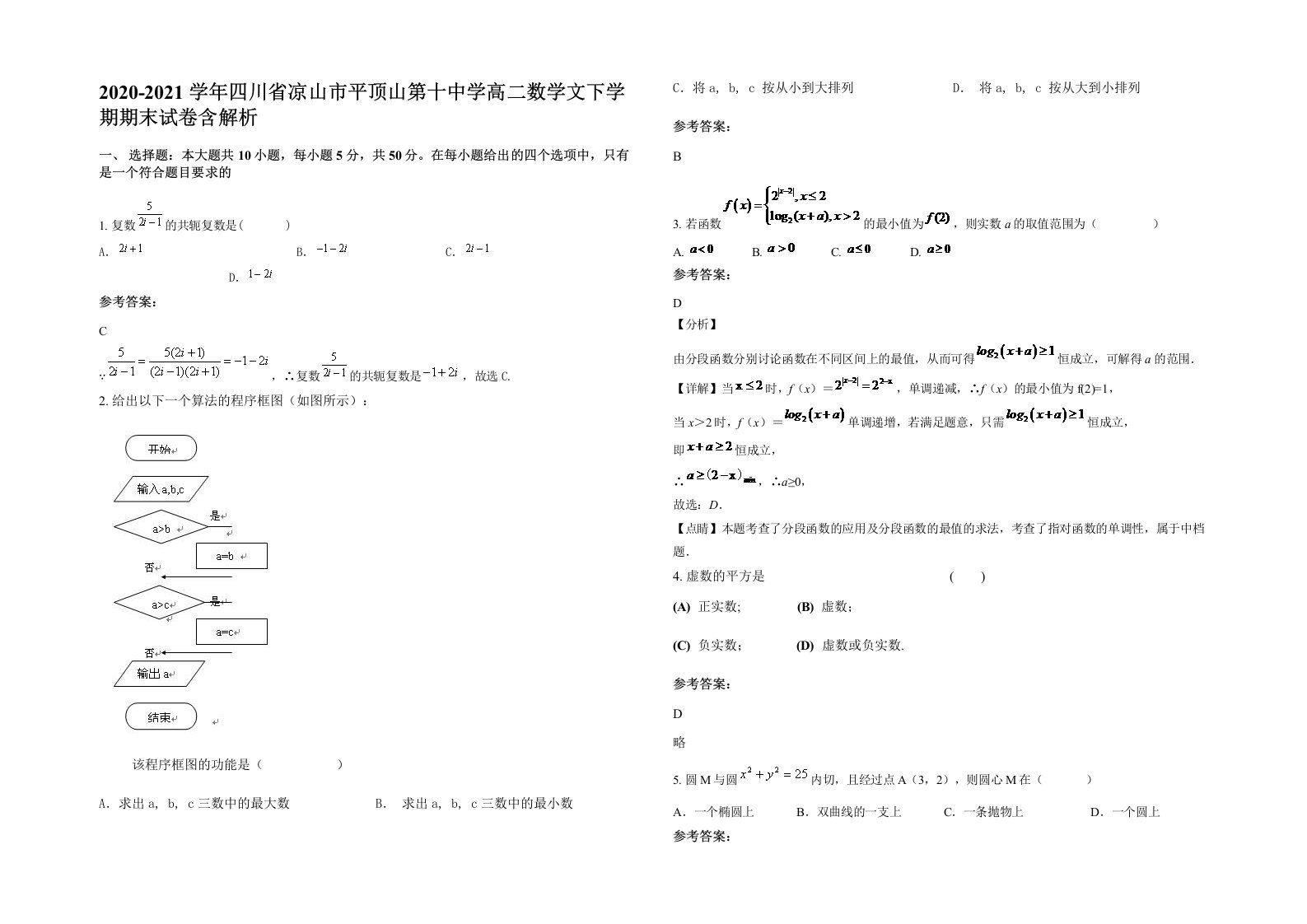 2020-2021学年四川省凉山市平顶山第十中学高二数学文下学期期末试卷含解析