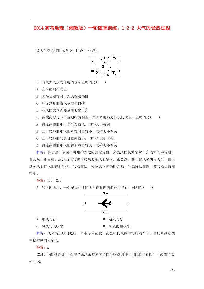 高考地理一轮