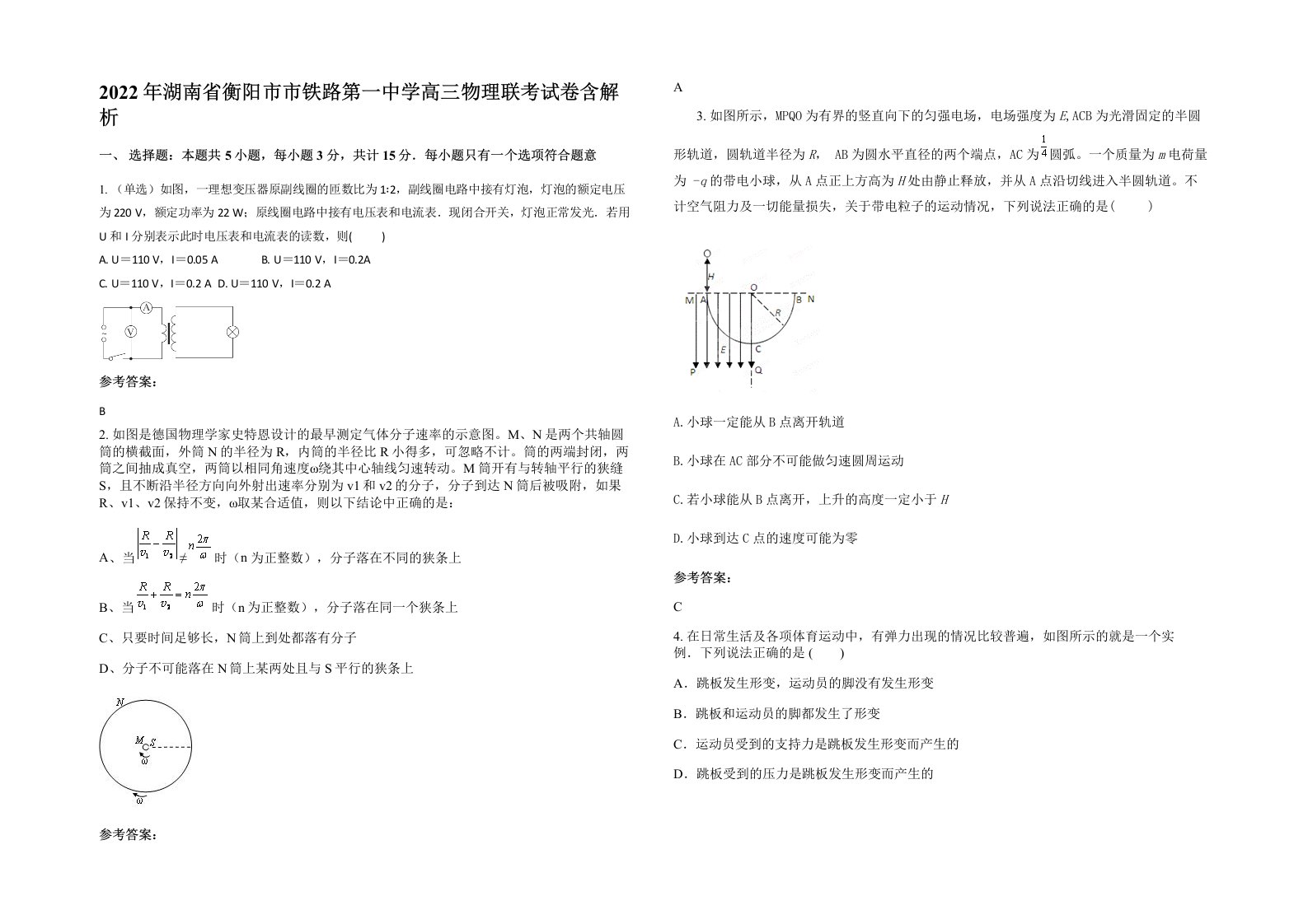 2022年湖南省衡阳市市铁路第一中学高三物理联考试卷含解析