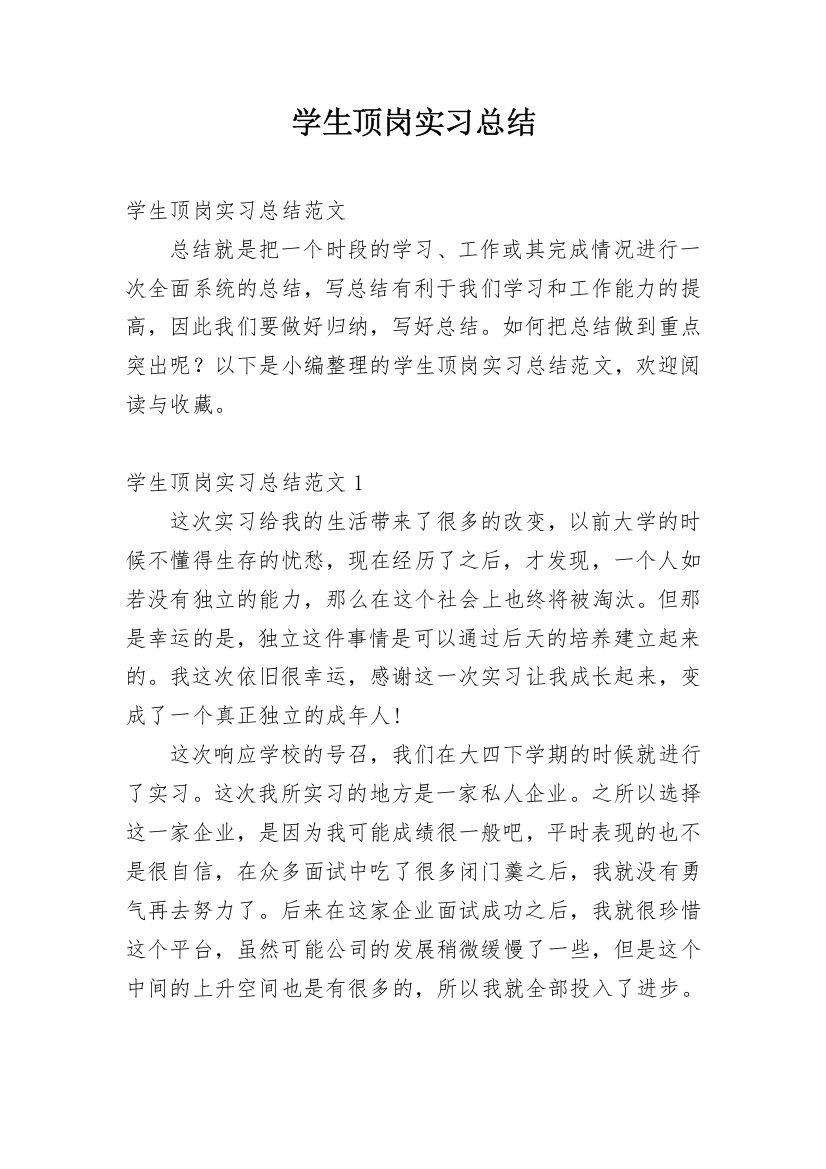 学生顶岗实习总结_35