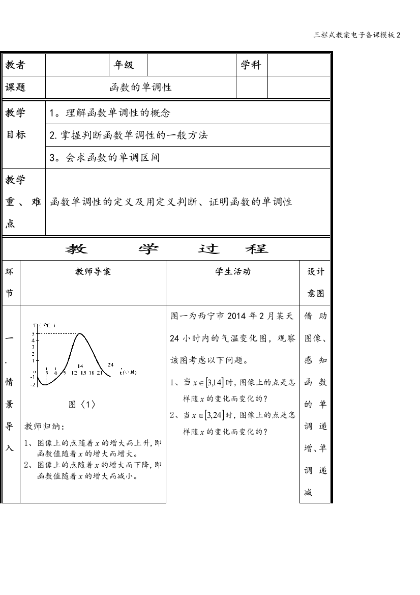 三栏式教案电子备课模板2