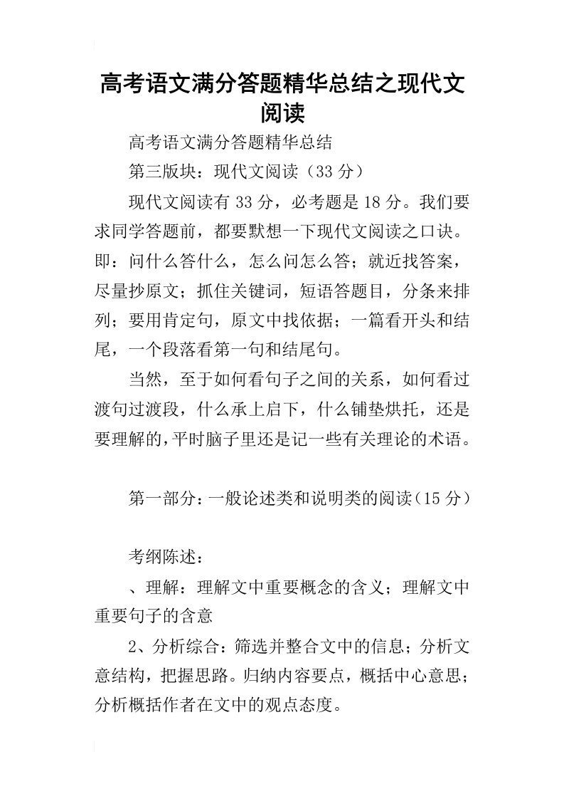 高考语文满分答题精华的总结之现代文阅读