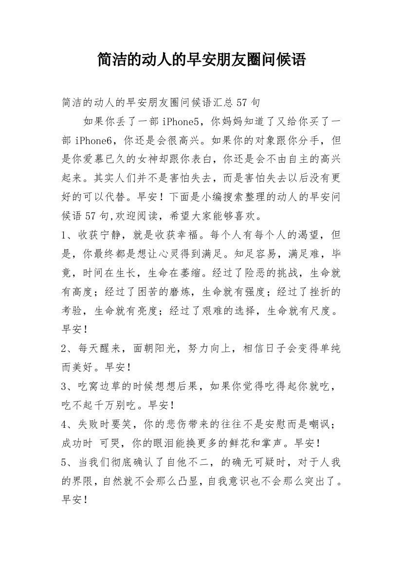 简洁的动人的早安朋友圈问候语_46