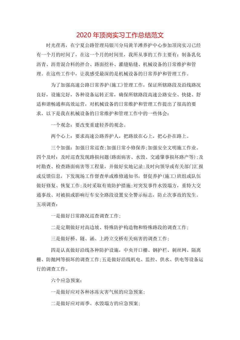 2020年顶岗实习工作总结范文