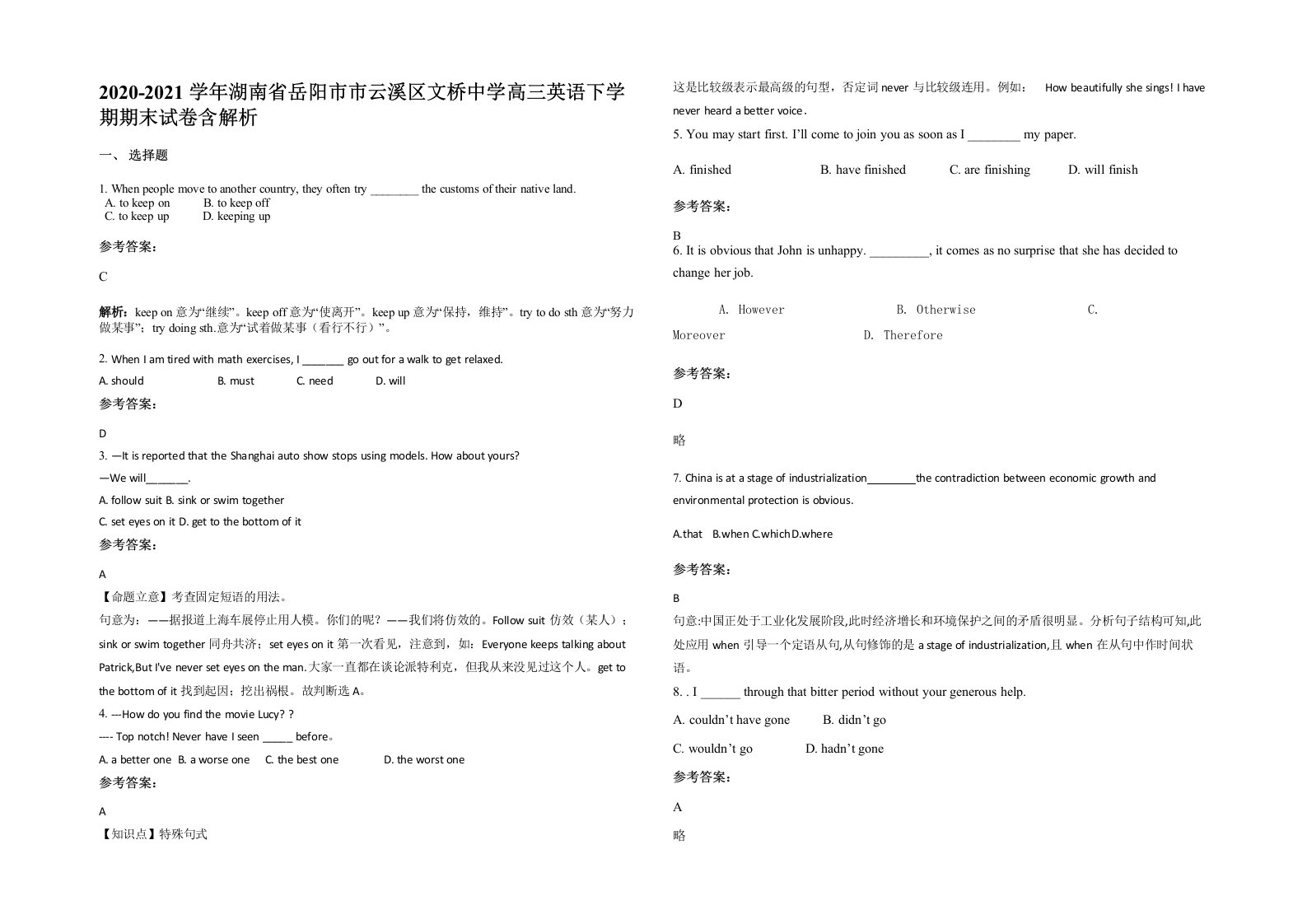 2020-2021学年湖南省岳阳市市云溪区文桥中学高三英语下学期期末试卷含解析