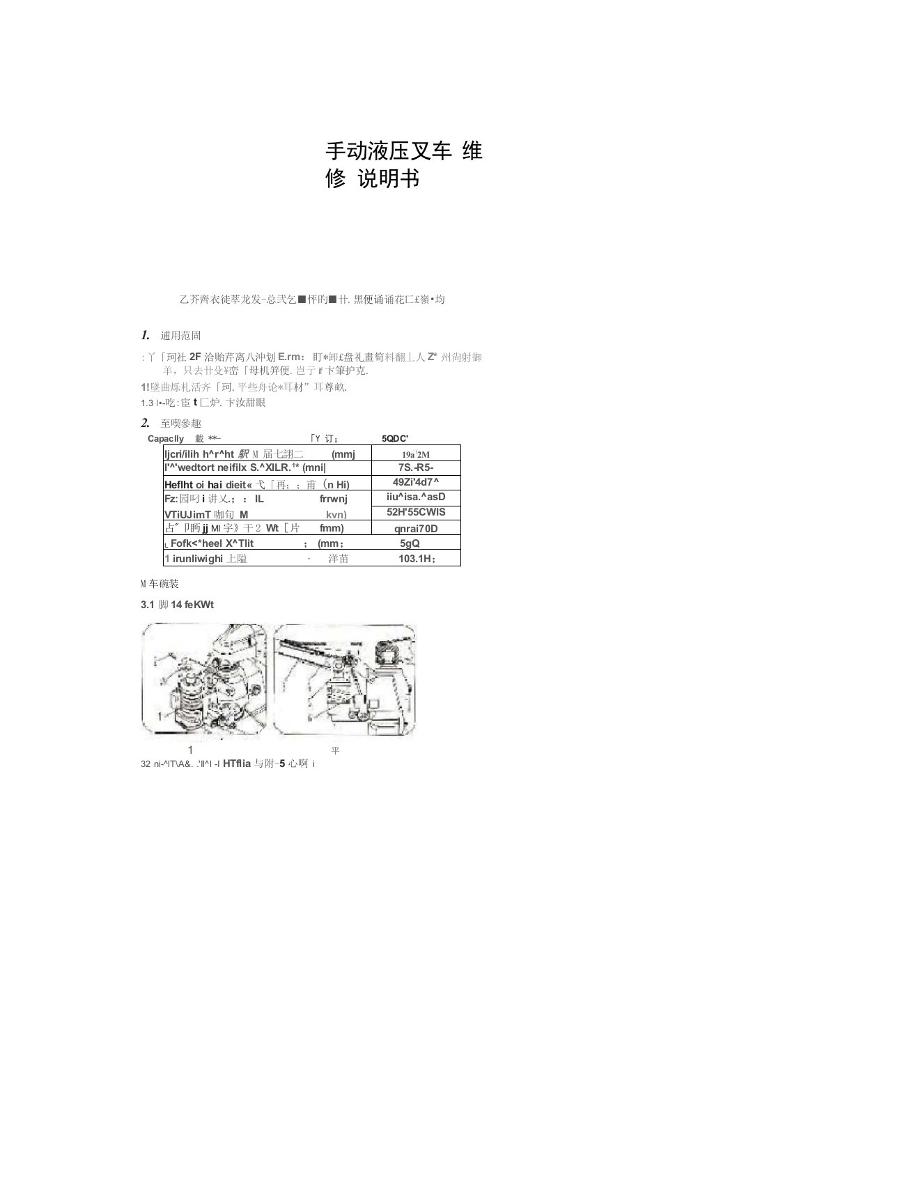 手动液压叉车维修说明书