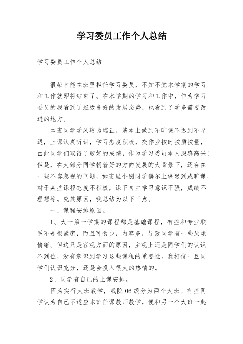 学习委员工作个人总结_2