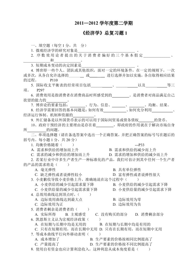 经济学复试卷及完整答案