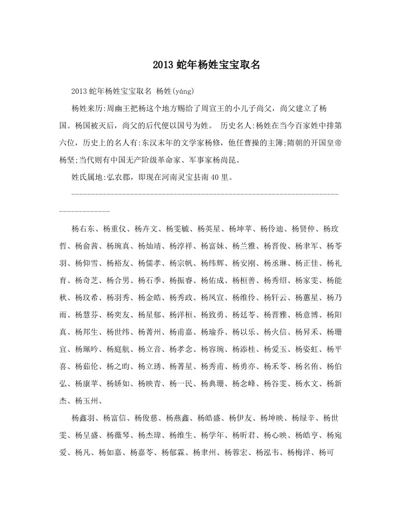 2013蛇年杨姓宝宝取名