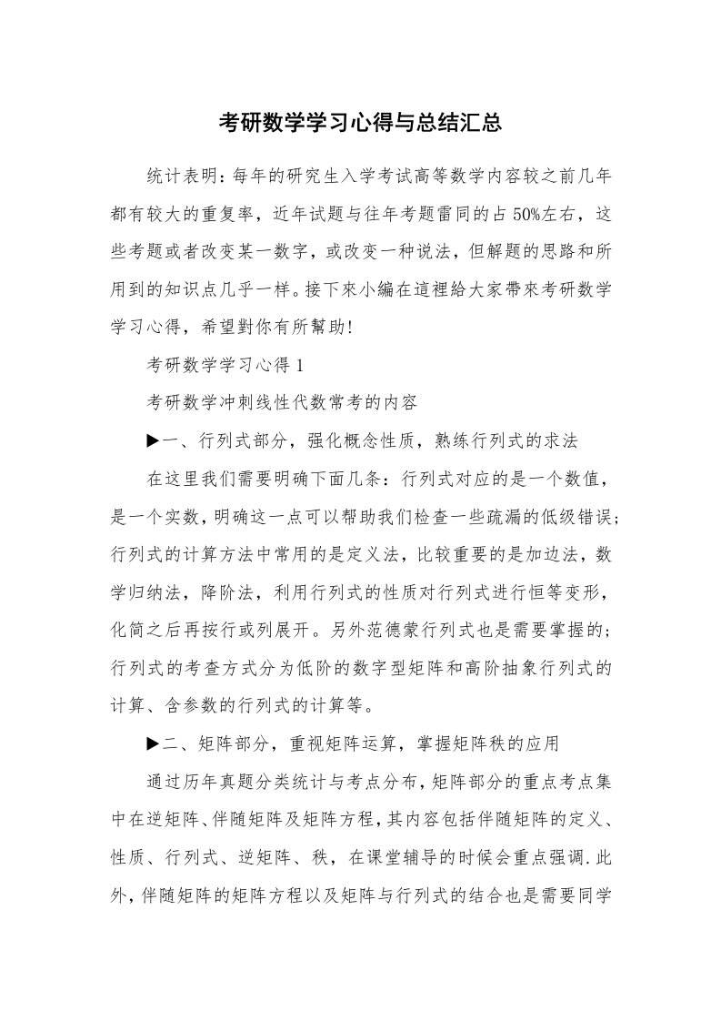 学生心得_考研数学学习心得与总结汇总