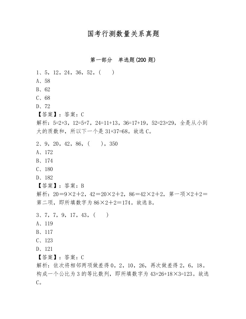 国考行测数量关系真题附答案（满分必刷）