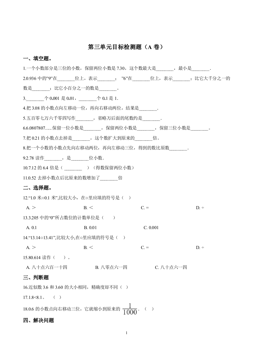 五年级上册数学试题-第三单元目标检测题A卷-苏教版2014秋含答案