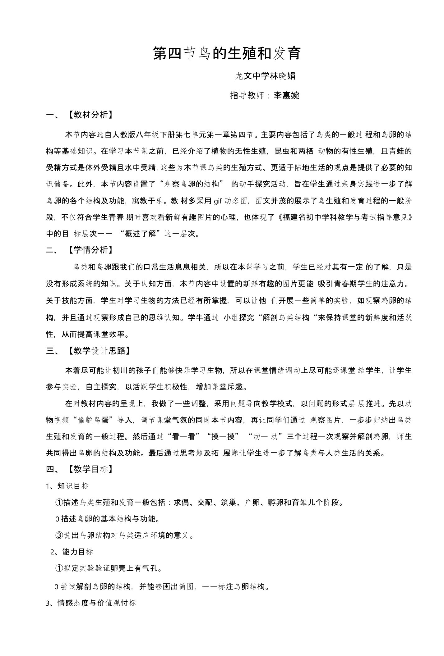 第四节鸟的生殖和发育教学设计初中生物