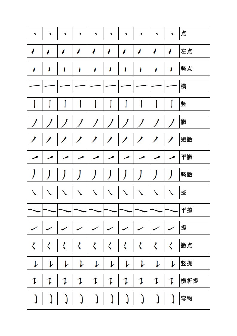 幼儿汉字笔画描红（精选）