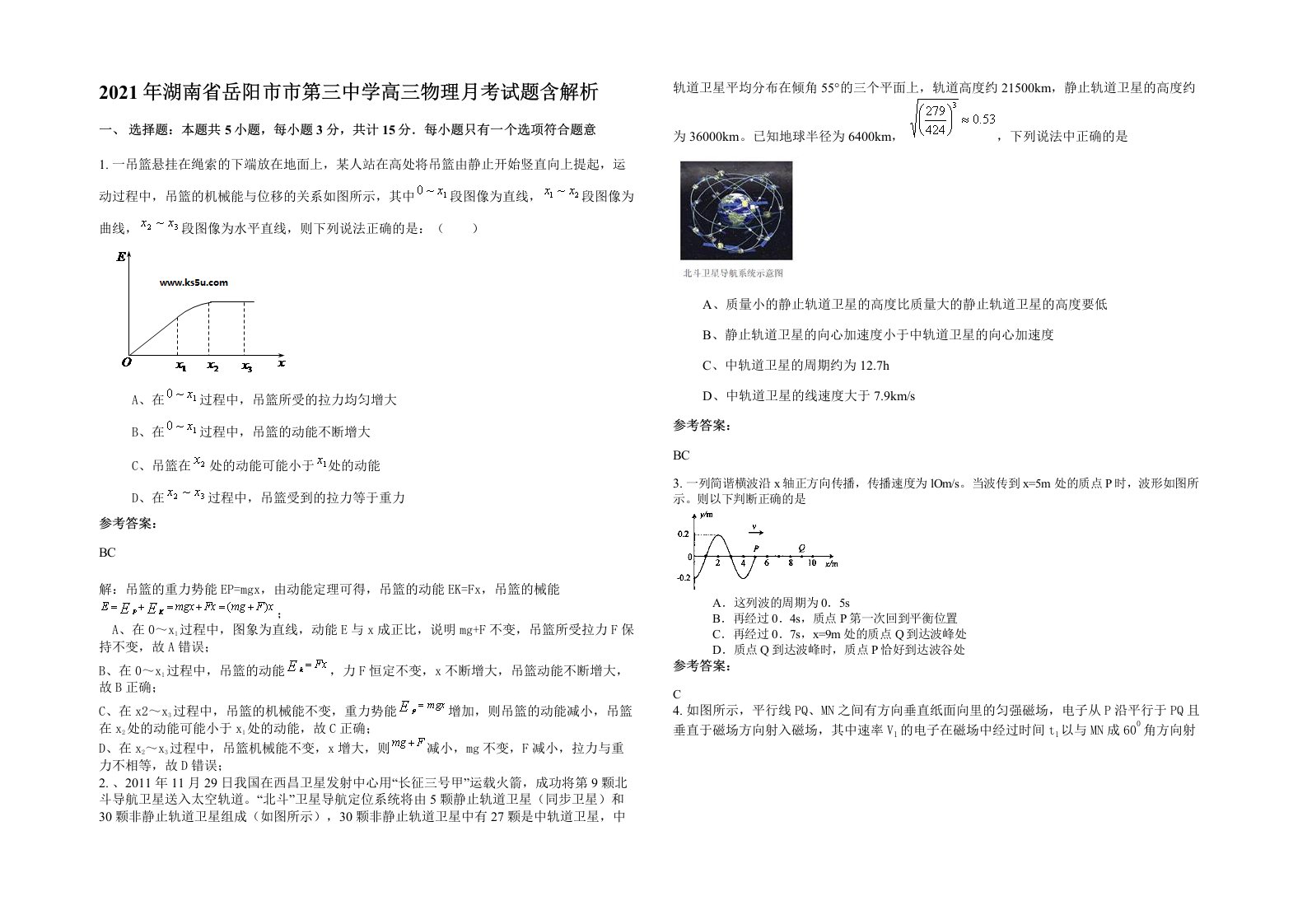 2021年湖南省岳阳市市第三中学高三物理月考试题含解析