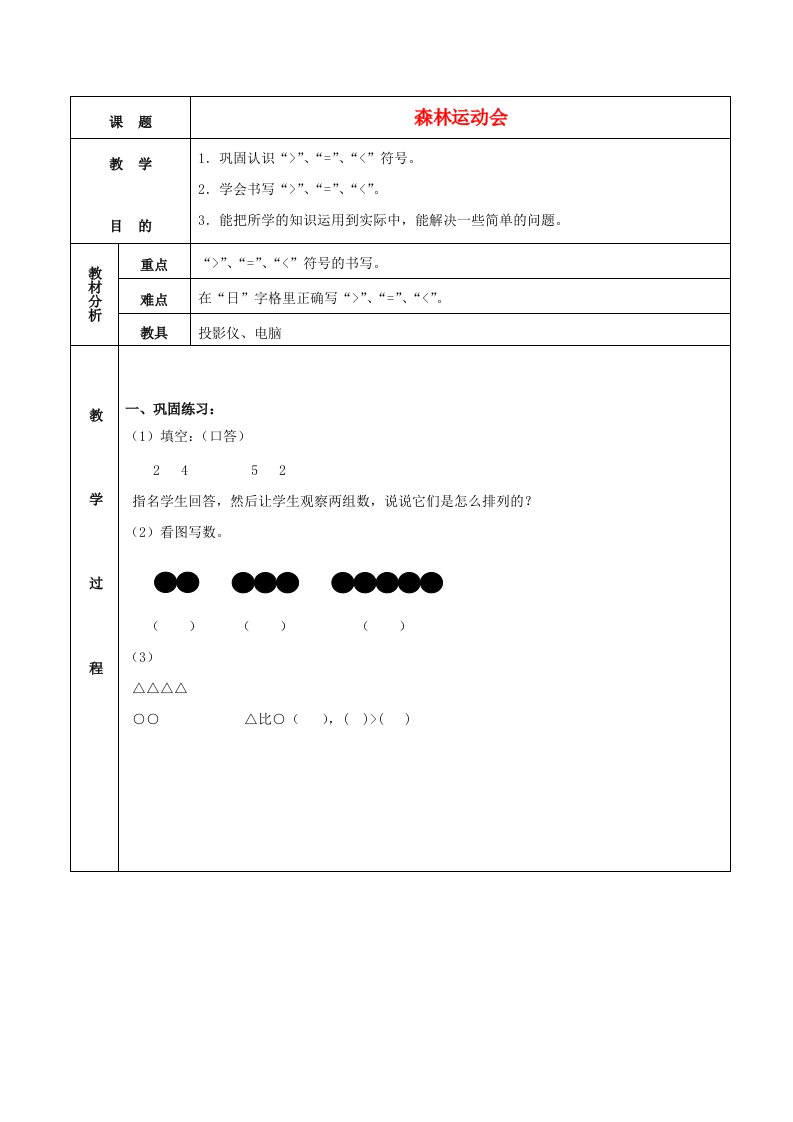 一年级数学上册