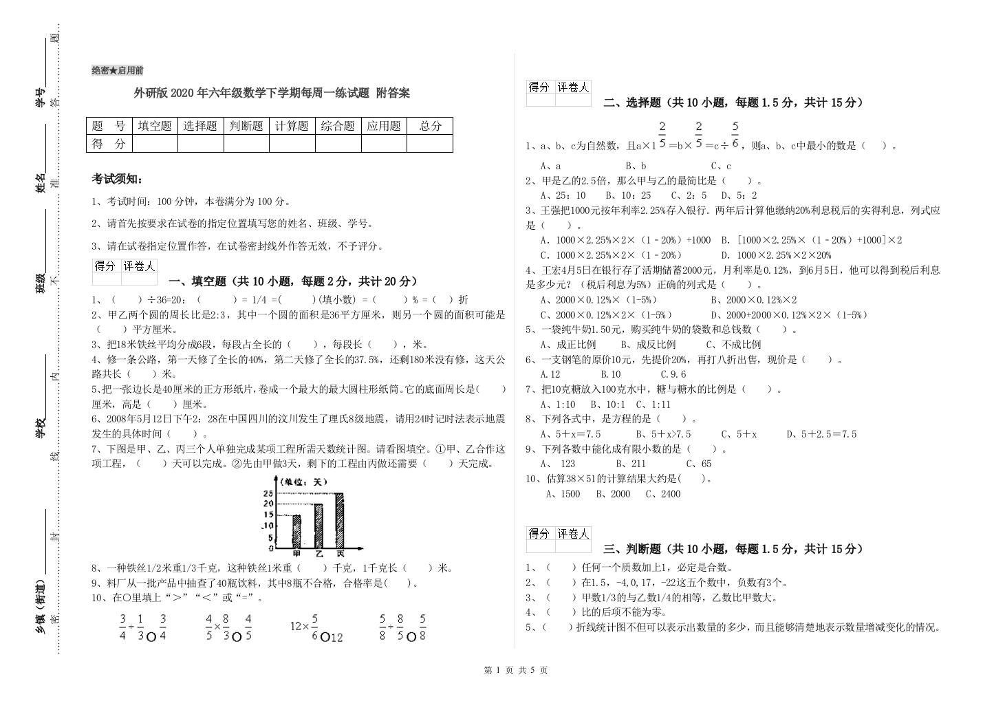 外研版2020年六年级数学下学期每周一练试题-附答案