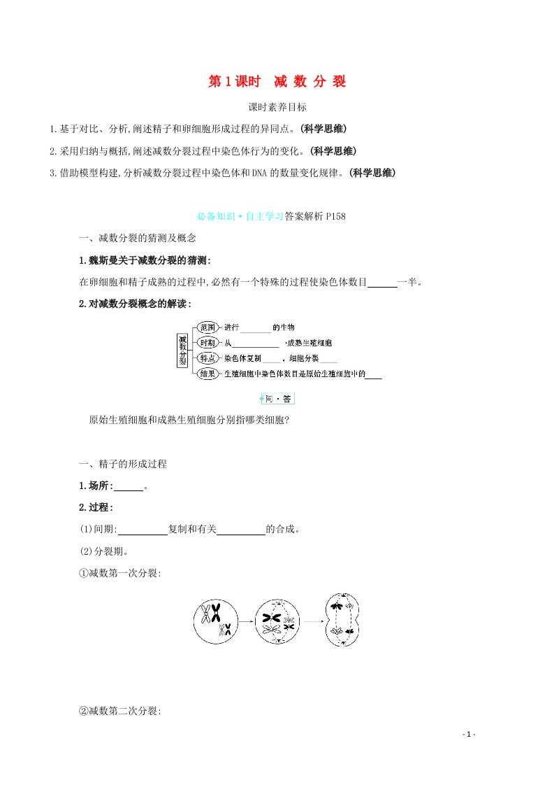 2020_2021学年高中生物第2章基因和染色体的关系第1节第1课时减数分裂学案新人教版必修2