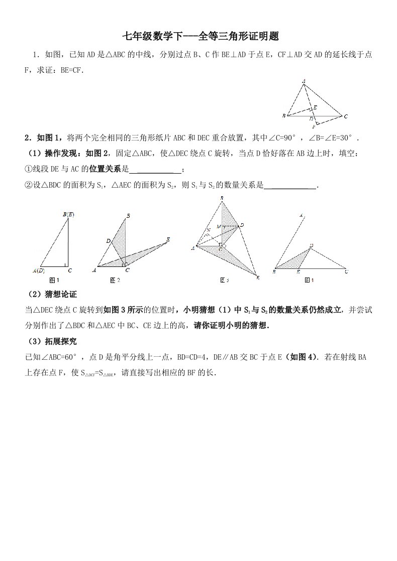 全等三角形证明中考题精选(有答案)