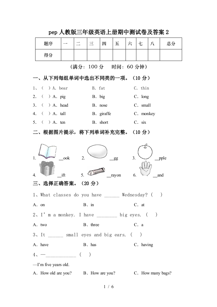 pep人教版三年级英语上册期中测试卷及答案2