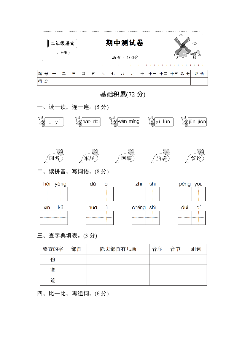 人教统编版二年级语文上册期中测试②卷及答案