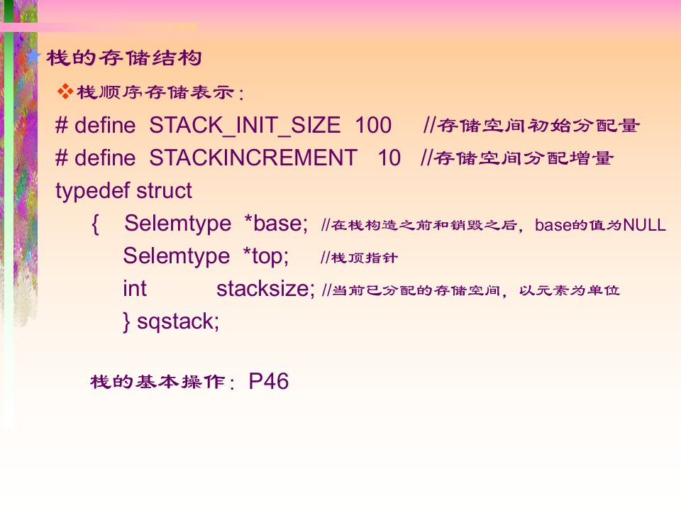 栈和队列PPT课件