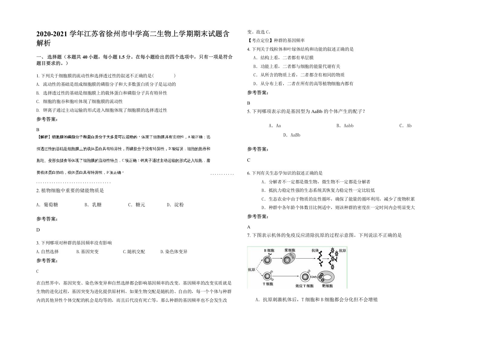 2020-2021学年江苏省徐州市中学高二生物上学期期末试题含解析