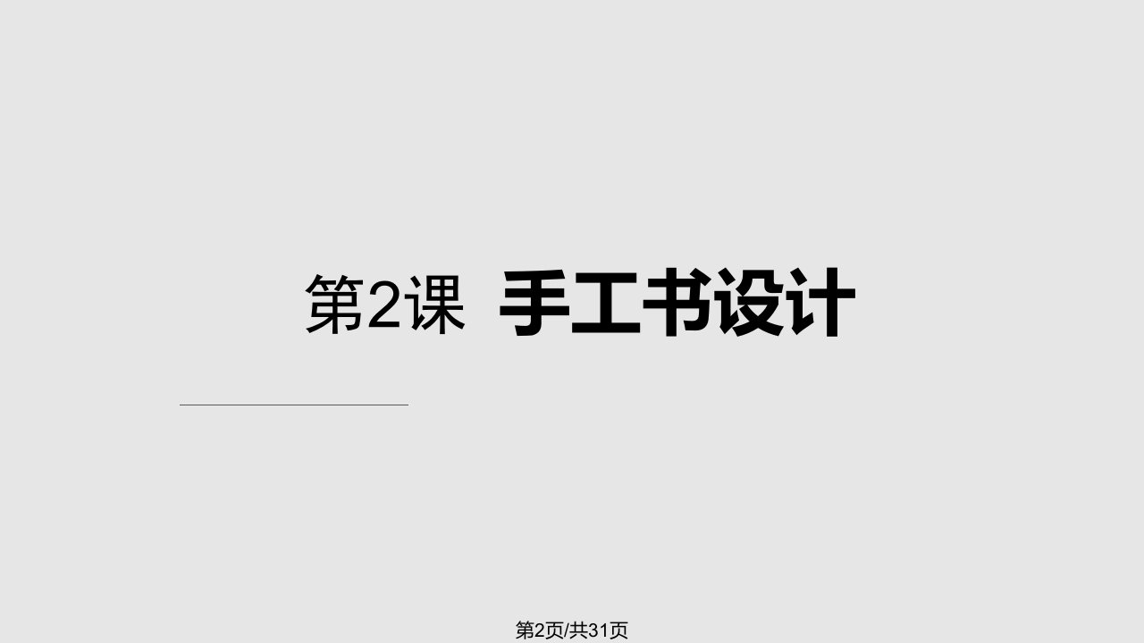 手工书设计2学习