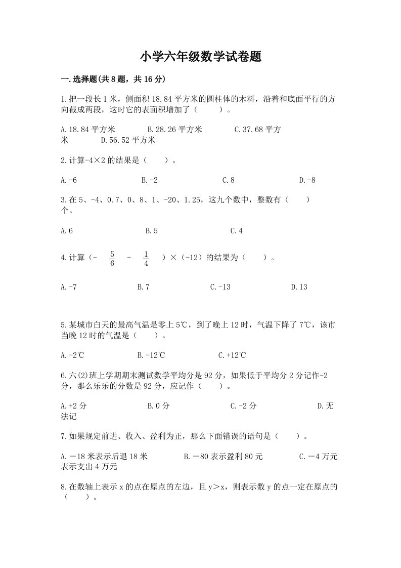 小学六年级数学试卷题附答案（轻巧夺冠）