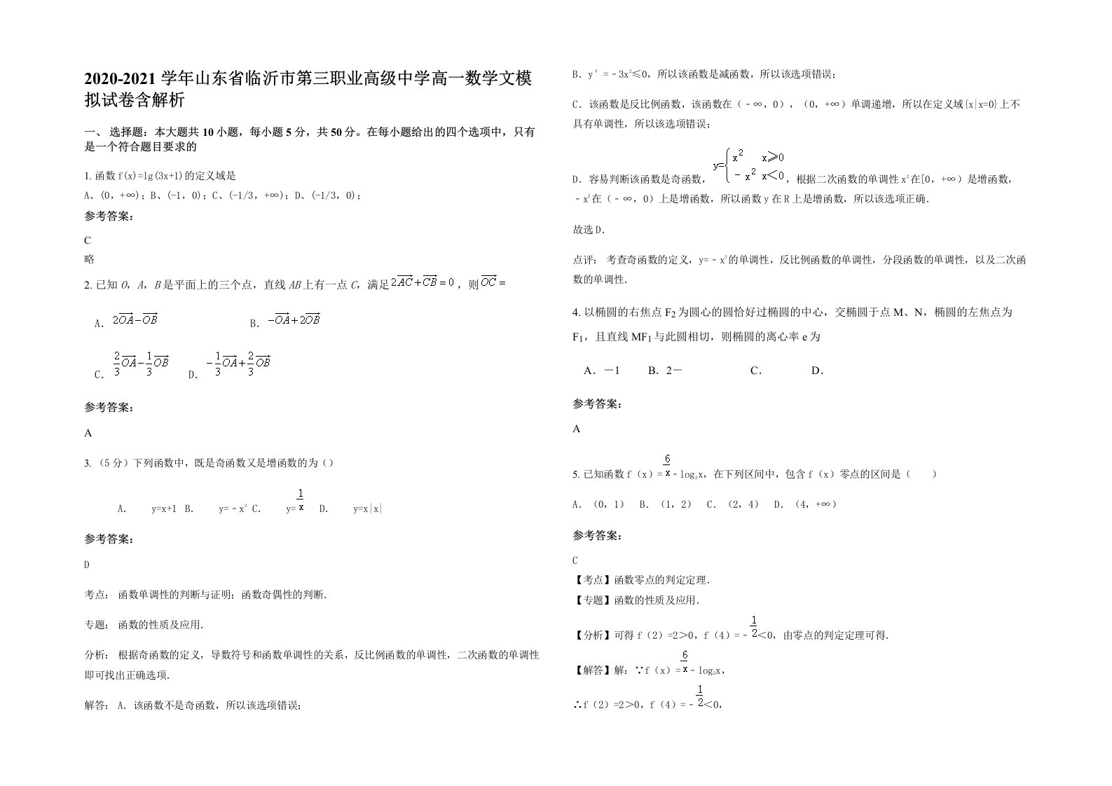 2020-2021学年山东省临沂市第三职业高级中学高一数学文模拟试卷含解析