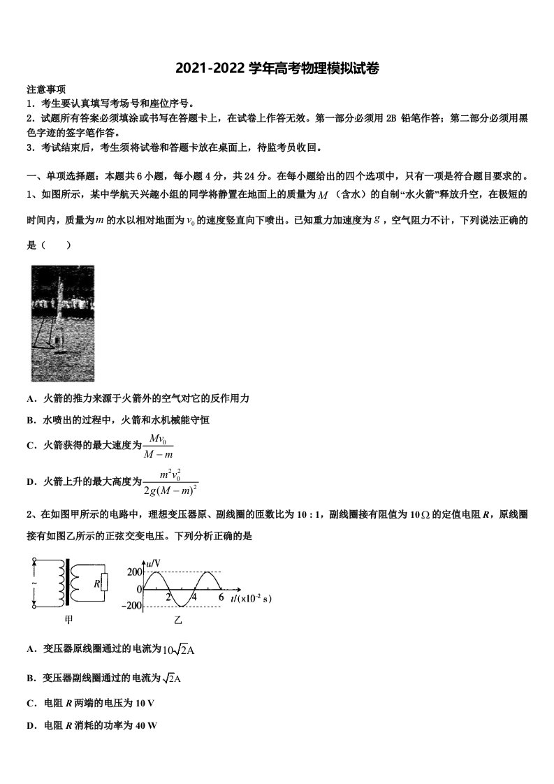 2022年内蒙古巴彦淖尔市第一中学高三最后一模物理试题含解析