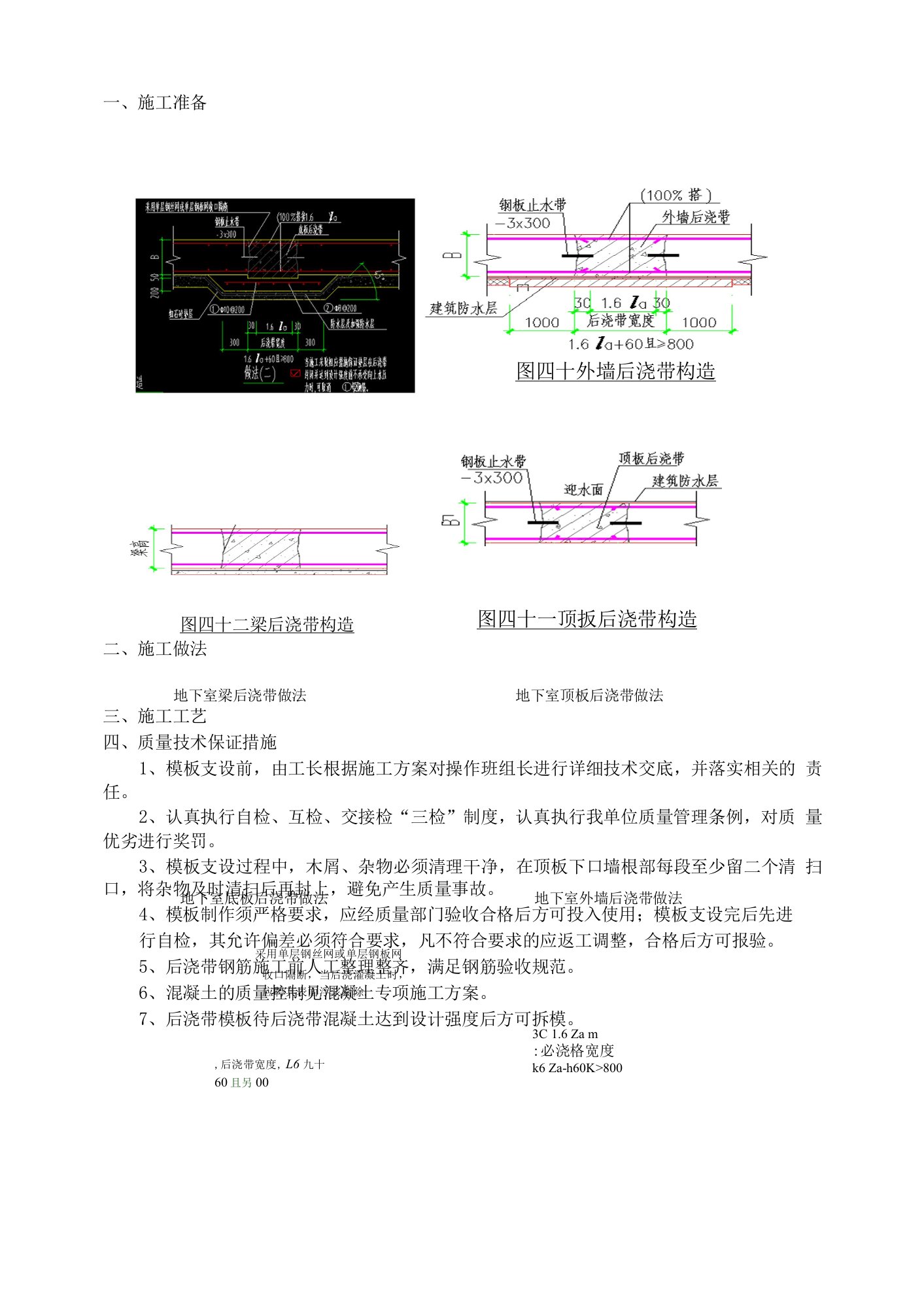 后浇带方案交底记录模板